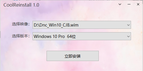 一键装机工具 CoolReinstall 1.0装系统教程 一键装机工具 CoolReinstall 1.0装系统教程