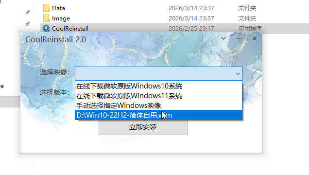 一键装系统工具 CoolReinstall 2.0 一键装系统工具 CoolReinstall 2.0