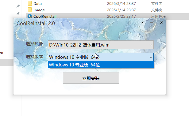 一键装系统工具 CoolReinstall 2.0 一键装系统工具 CoolReinstall 2.0