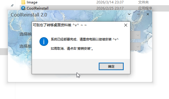 一键装系统工具 CoolReinstall 2.0 一键装系统工具 CoolReinstall 2.0