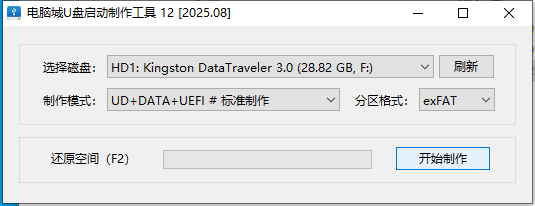 电脑城U盘启动制作工具V2026 电脑城U盘启动制作工具V2026